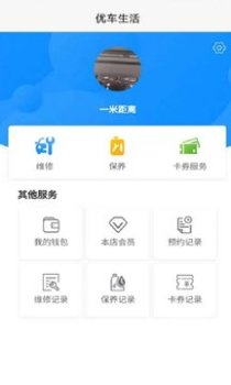 优车生活商家软件安卓版 v1.0.2 screenshot 3