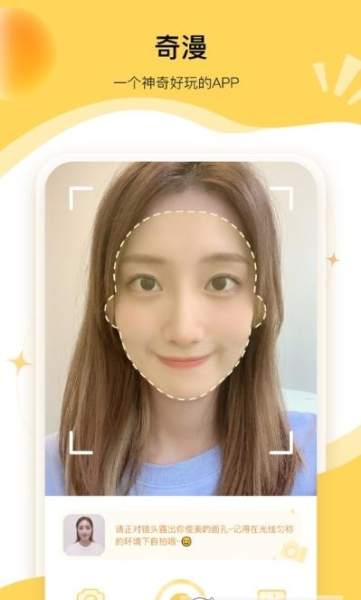 奇漫卡通相机app软件