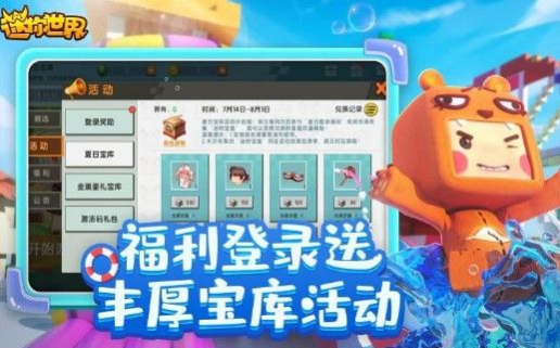 迷你世界苹果官方最新版 v1.28.1 screenshot 1