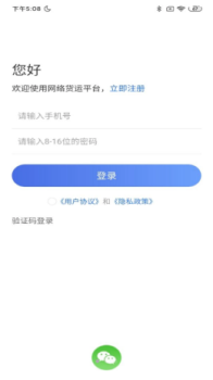 国链通司机端app官方下载 v1.0.1 screenshot 2