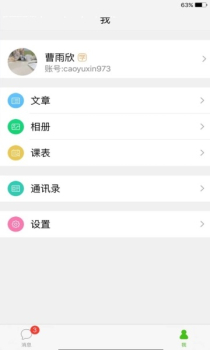 2023美师优课一师一优课国家教育资源平台官方app v8.0.5 screenshot 3