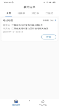 国链通司机端app官方下载 v1.0.1 screenshot 3