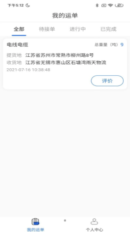 国链通司机端app官方下载
