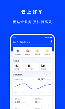 云上好车软件手机版 v1.1.2 screenshot 3