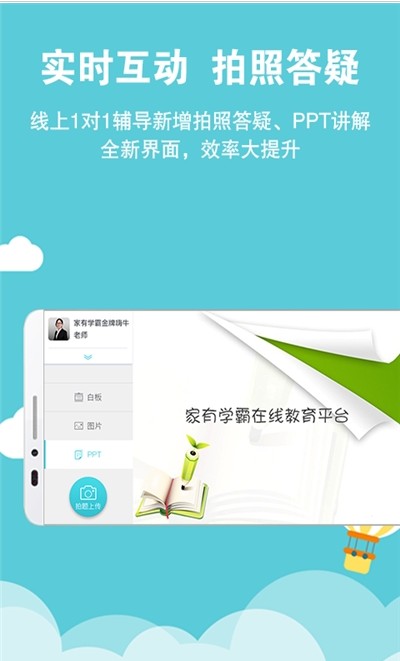 家有学霸学生端app手机版