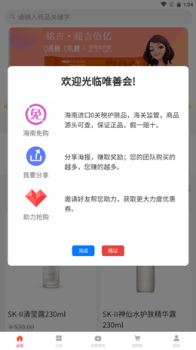 唯善会app最新版 v1.2.11 screenshot 1