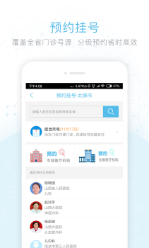 健康山西app官方版下载 v4.7.2 screenshot 1