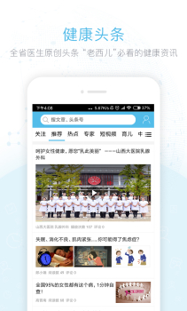 健康山西app官方版下载 v4.7.2 screenshot 4