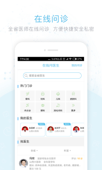 健康山西app官方版下载 v4.7.2 screenshot 3