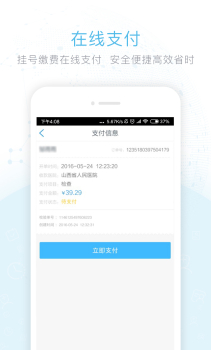 健康山西app官方版下载 v4.7.2 screenshot 2