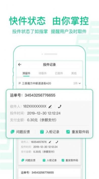 中邮揽投app官方下载最新版本1.4.0 screenshot 2