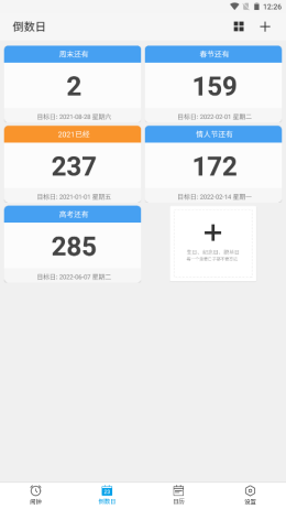 爱情鸟闹钟手机版app
