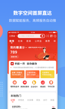 赣服通国家医保服务平台官方版app v5.0.4 screenshot 1