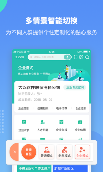 赣服通国家医保服务平台官方版app v5.0.4 screenshot 5