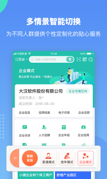 赣服通国家医保服务平台官方版app