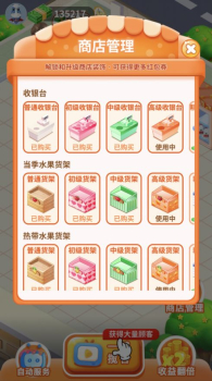 我的水果店软件游戏 v1.1.8.5 screenshot 4