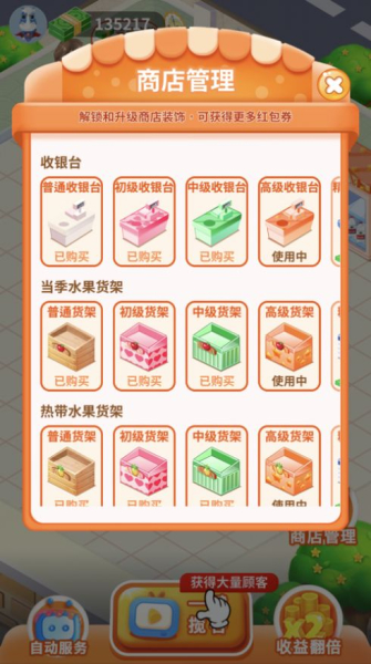 我的水果店软件游戏