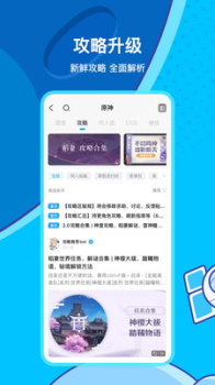 米游社app原神版官方下载 v2.54.1 screenshot 2