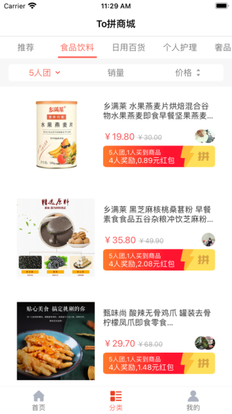 To拼商城手机版app