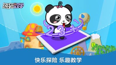 熊猫数学app手机版 v2.1.1 screenshot 2