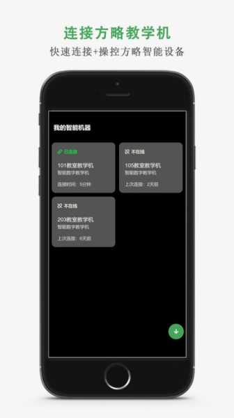 方略教学助手app苹果版