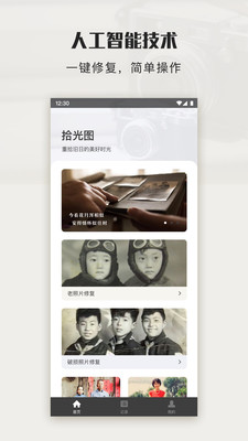 拾光图app安卓版