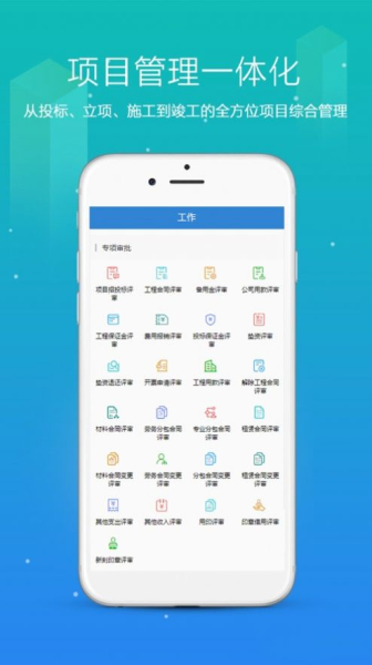 筑企宝软件手机版