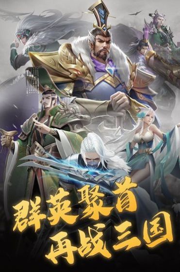 三国志幻想大陆填字游戏官方下载