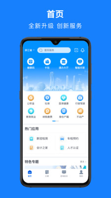 浙里办杭州市医保社保app手机版