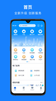 浙里办杭州市医保社保app手机版 v7.4.1 screenshot 4