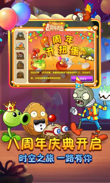 植物大战僵尸2高清版下载安装2023