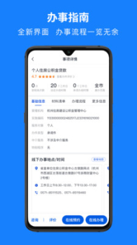 浙里办杭州市医保社保app手机版 v7.4.1 screenshot 2