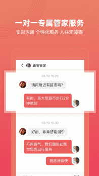 路客精品民宿软件官方版 v3.8.0 screenshot 1