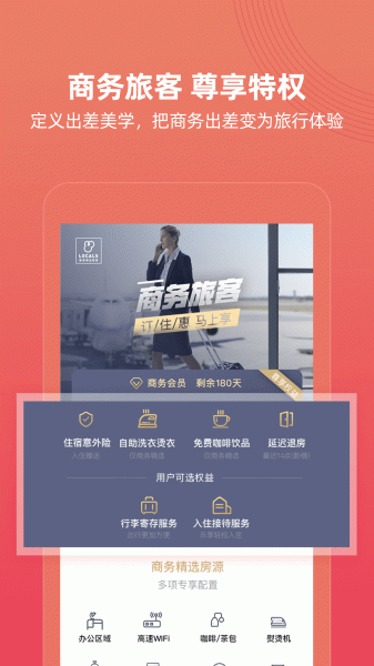 路客精品民宿软件官方版