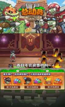 抖音僵尸大乱斗版下载 v1.1 screenshot 3