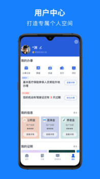 浙里办杭州市医保社保app手机版 v7.4.1 screenshot 1