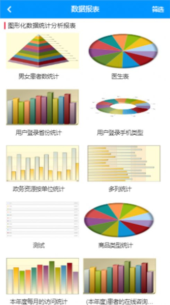 浦东智慧后勤软件手机版