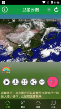 卫星云图天气预报降雨量软件下载 v1.10.1 screenshot 2