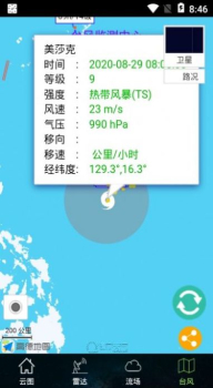 卫星云图天气预报降雨量软件下载 v1.10.1 screenshot 1