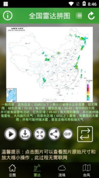 卫星云图天气预报降雨量软件下载 v1.10.1 screenshot 4