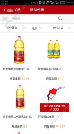 油惠通4.28最新版下载安装