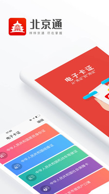 北京通健康医保app手机版