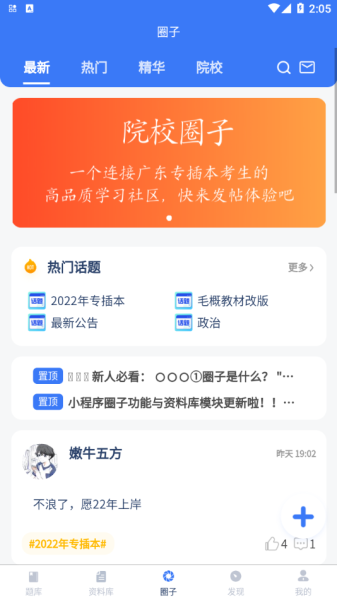 专插本刷题宝app2023安卓版