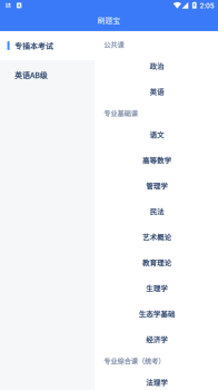 专插本刷题宝app2023安卓版 v1.4.3 screenshot 1