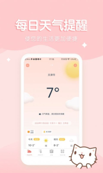 喵喵实时预报天气最新版app v1.3.4 screenshot 1