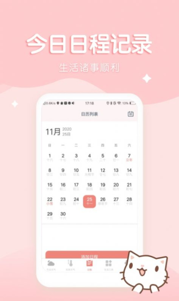 喵喵实时预报天气最新版app