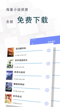 海棠小说下载软件app安卓 v4.6 screenshot 1