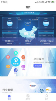 万华云手机版app v1.1.0 screenshot 1