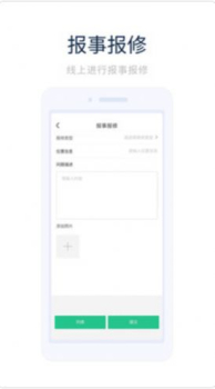 凯恩智慧物业手机版app v1.0.0 screenshot 2