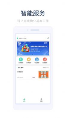 凯恩智慧物业手机版app